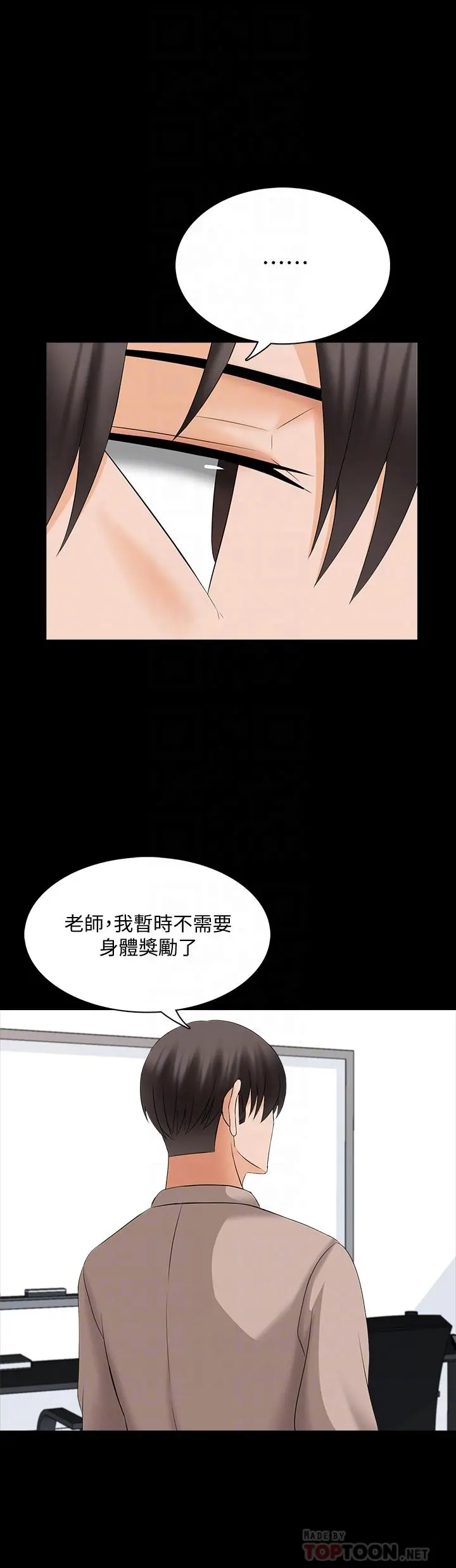 家教老师 最终话-新的身份，新的开始 第14页