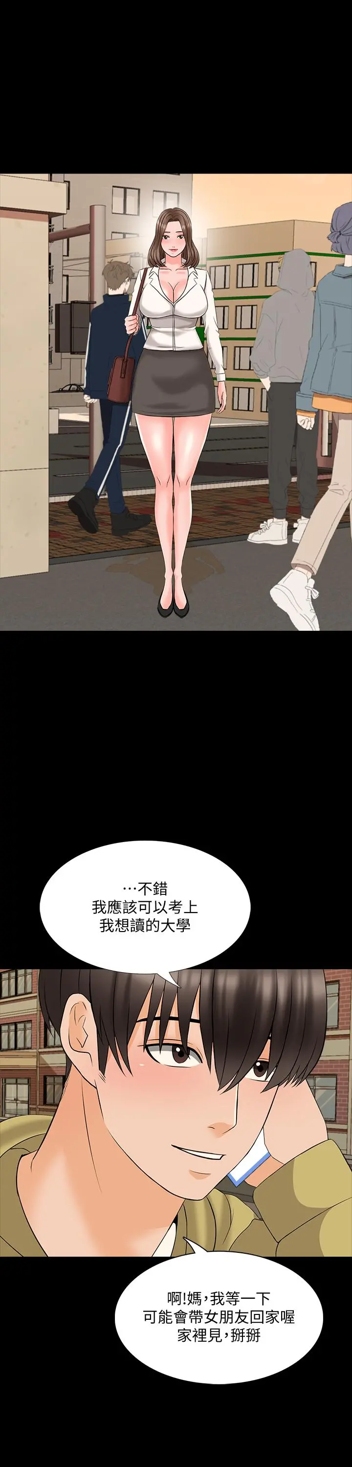 家教老师 最终话-新的身份，新的开始 第28页