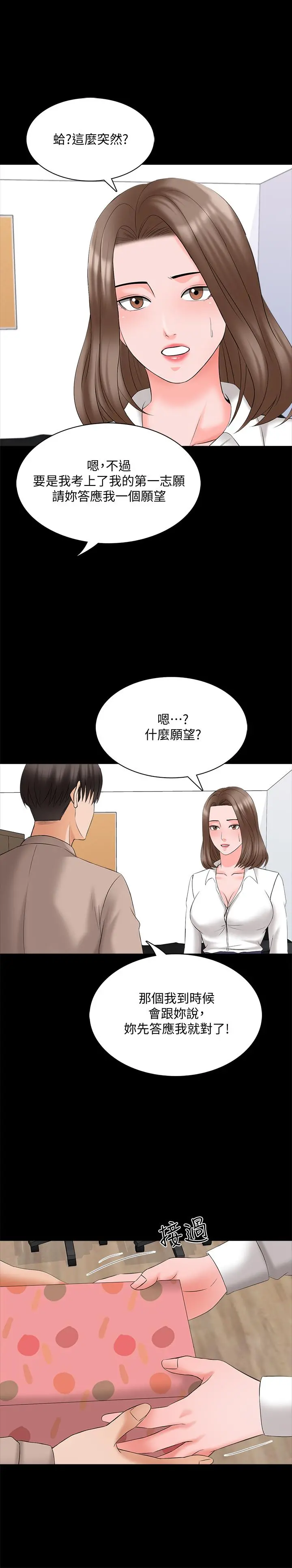 家教老师 最终话-新的身份，新的开始 第15页