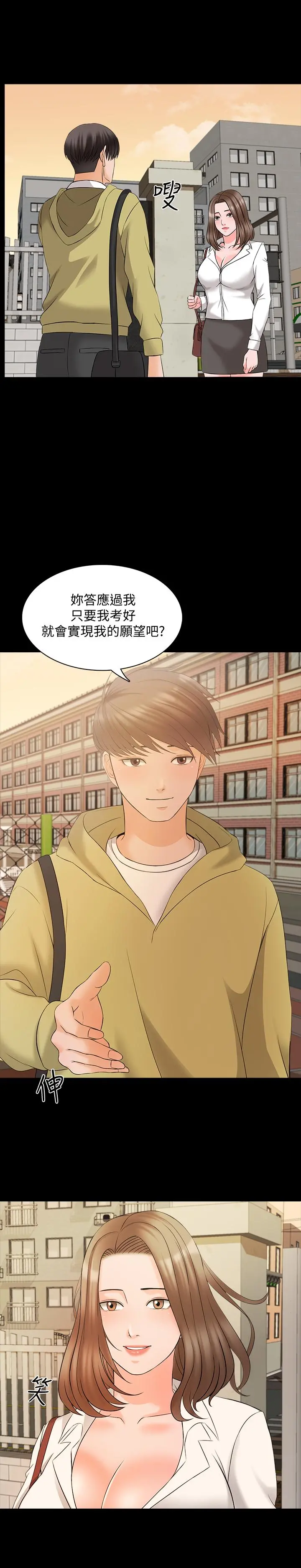 家教老师 最终话-新的身份，新的开始 第29页