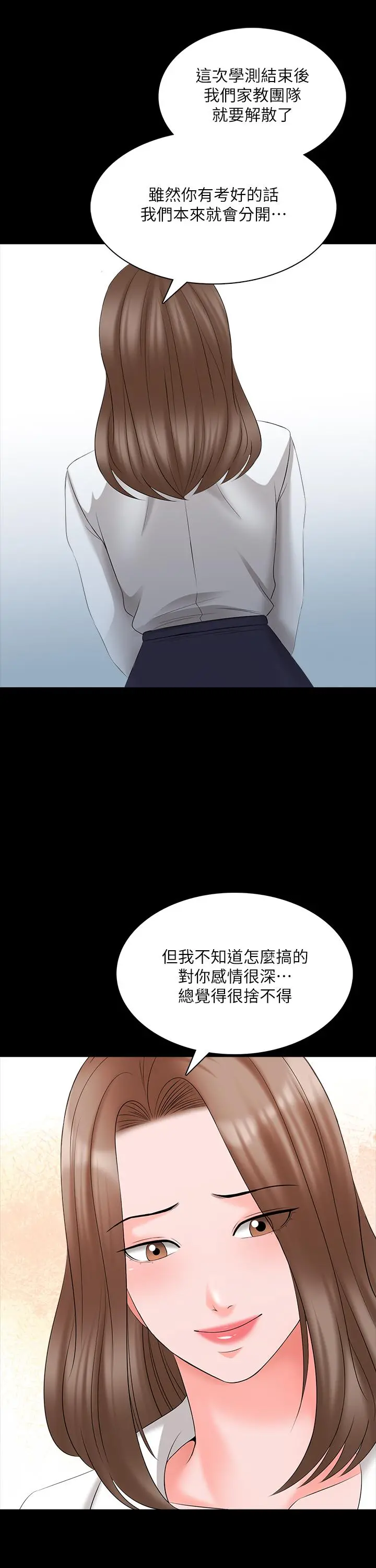 家教老师 最终话-新的身份，新的开始 第13页