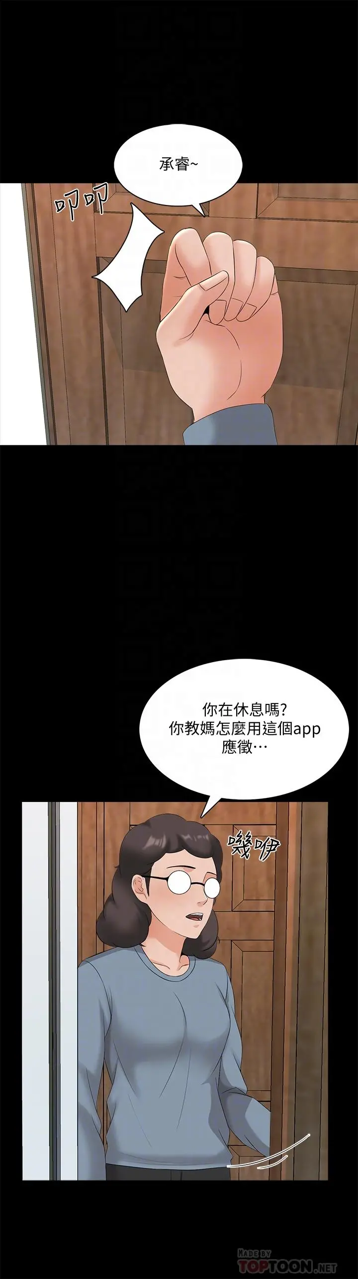 家教老师 最终话-新的身份，新的开始 第18页