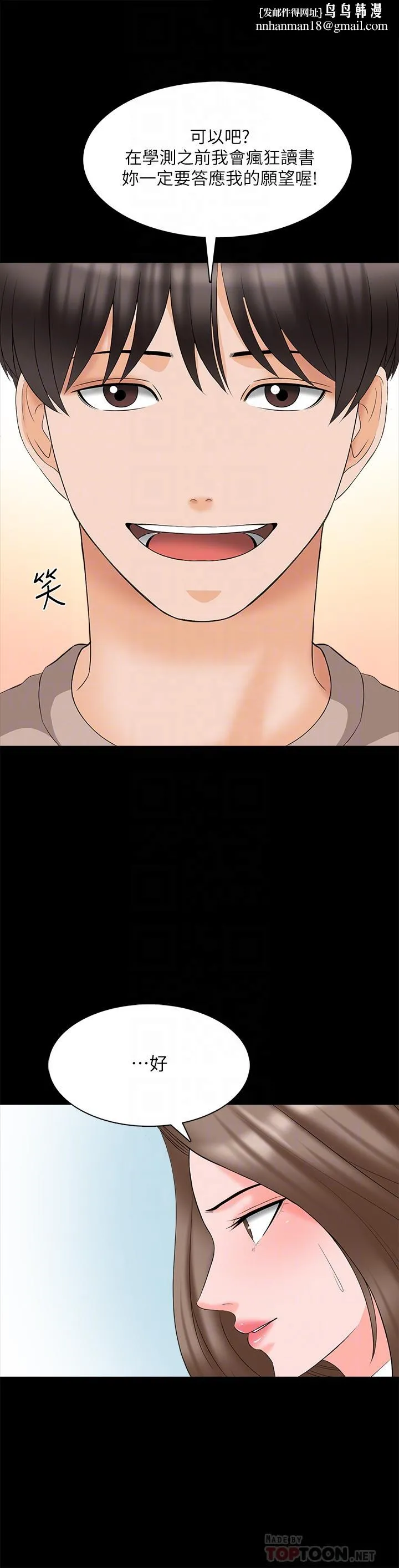 家教老师 最终话-新的身份，新的开始 第16页