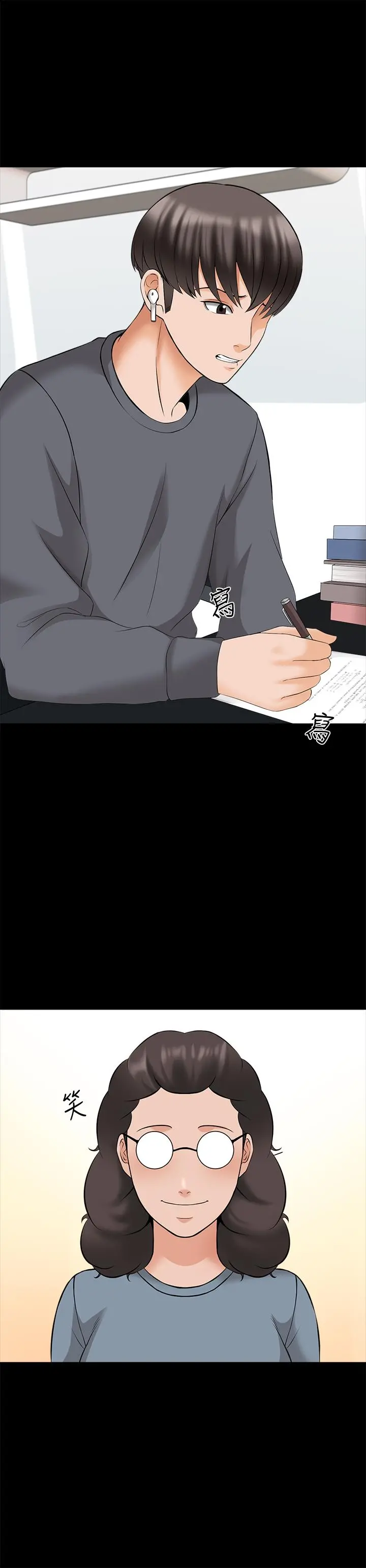 家教老师 最终话-新的身份，新的开始 第19页