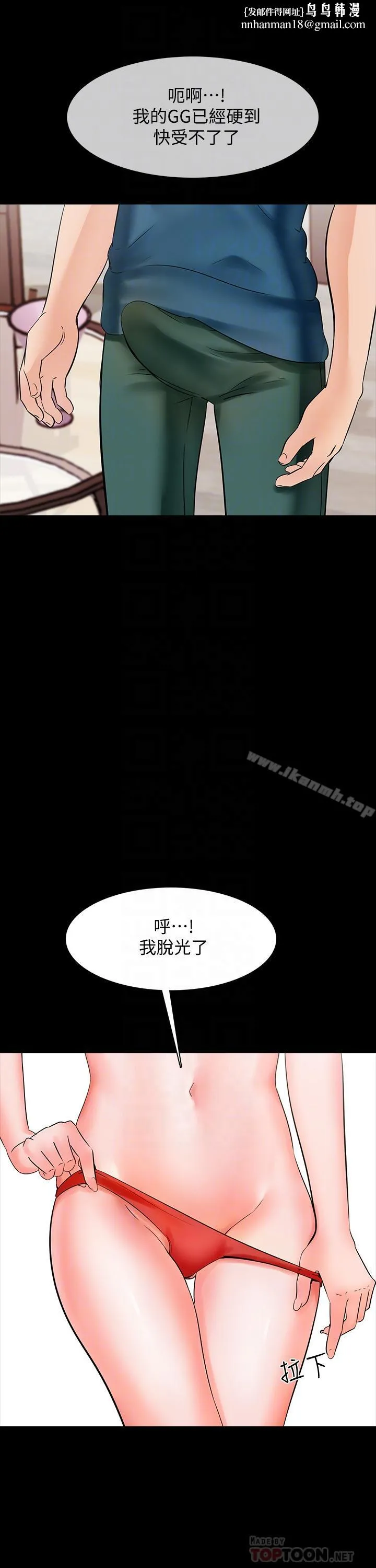 家教老师 第10话-得到老师的机会 第18页