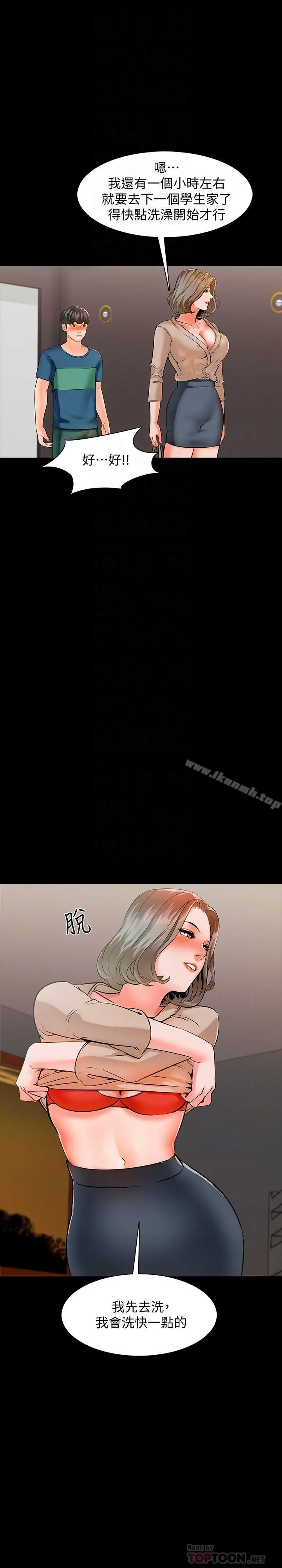 家教老师 第10话-得到老师的机会 第14页