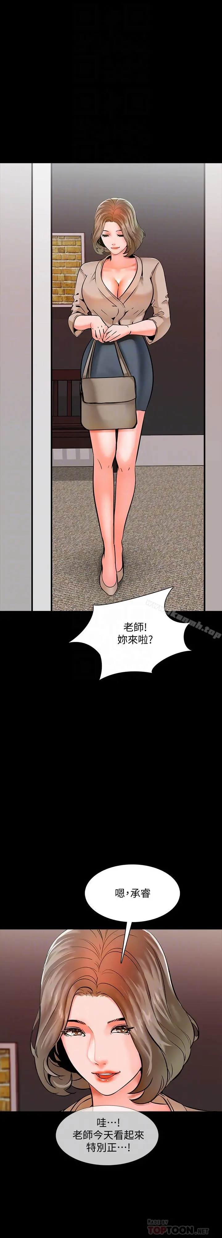 家教老师 第10话-得到老师的机会 第12页