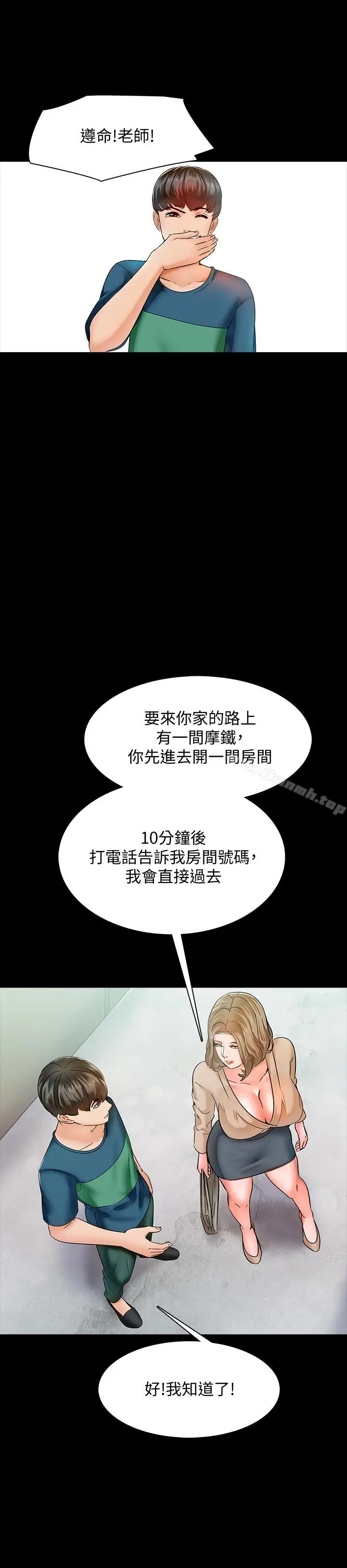 家教老师 第10话-得到老师的机会 第7页