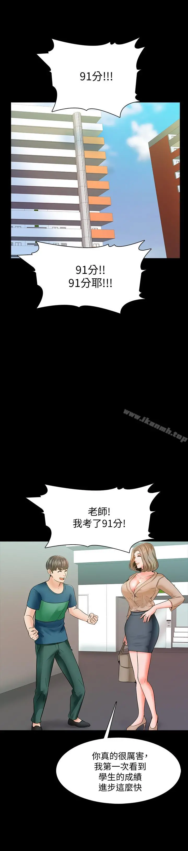 家教老师 第10话-得到老师的机会 第5页