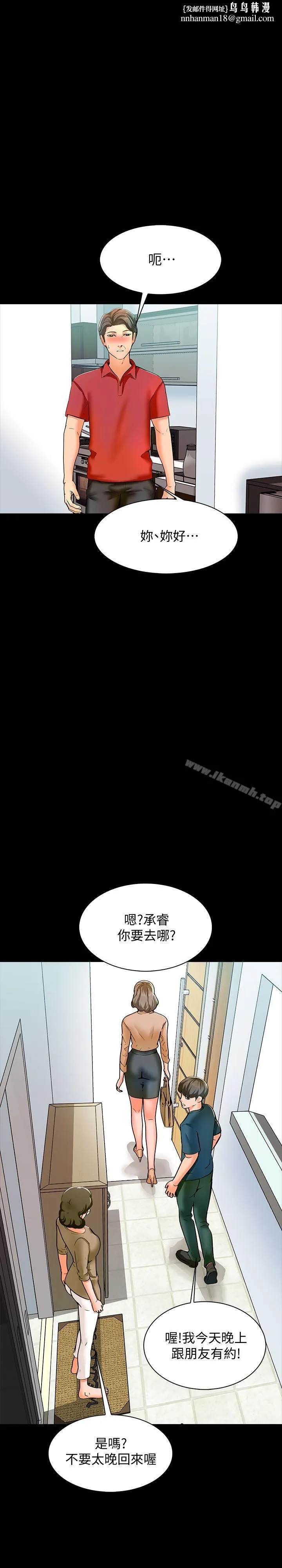 家教老师 第10话-得到老师的机会 第1页