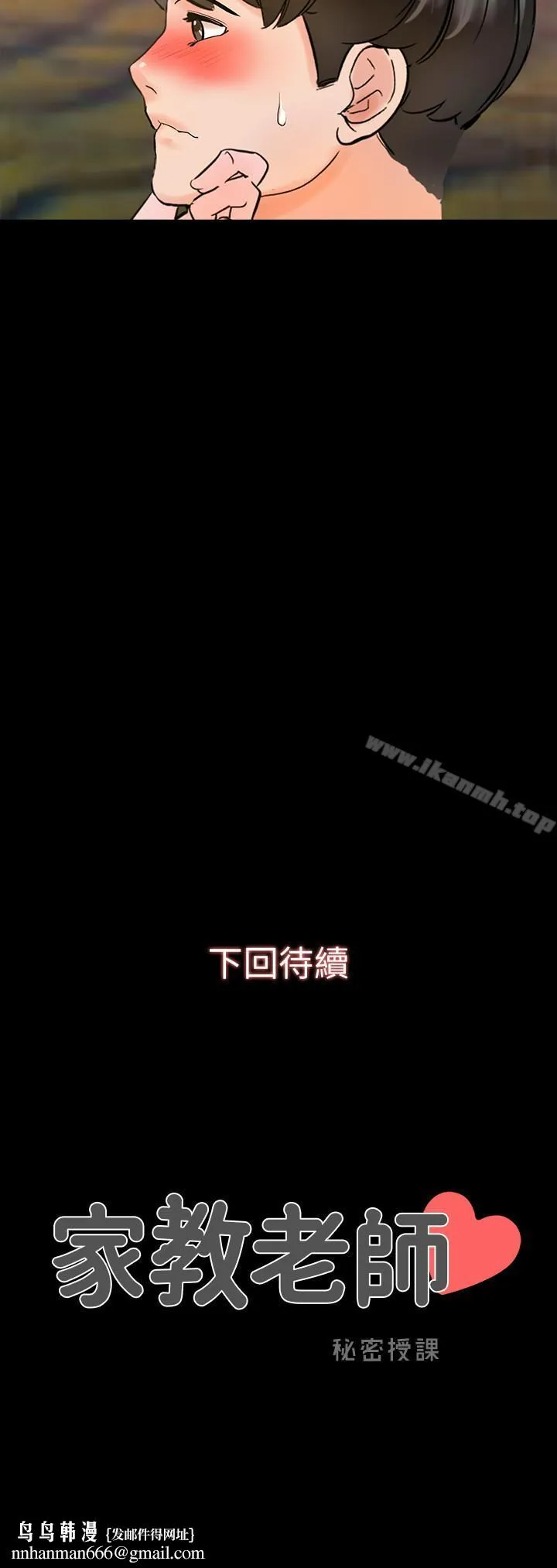 家教老师 第10话-得到老师的机会 第34页