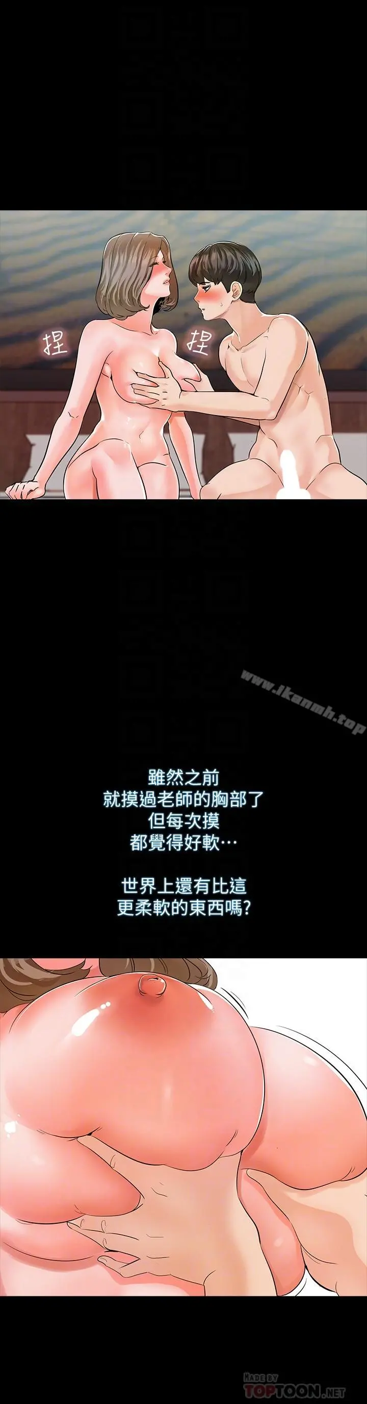 家教老师 第11话-老师也想要了 第10页