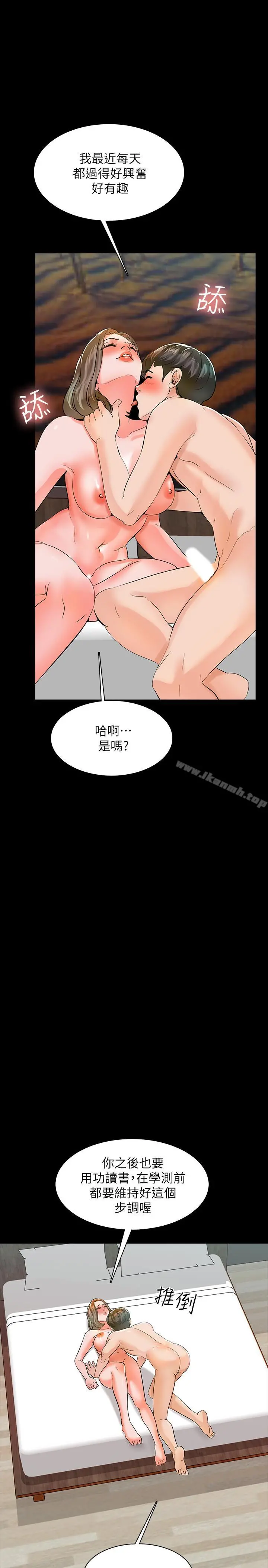 家教老师 第11话-老师也想要了 第15页