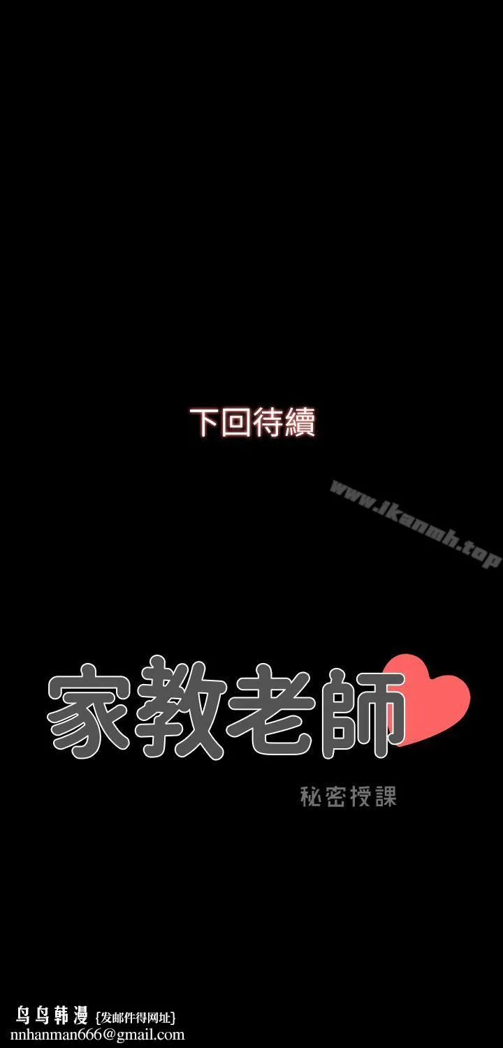 家教老师 第11话-老师也想要了 第38页