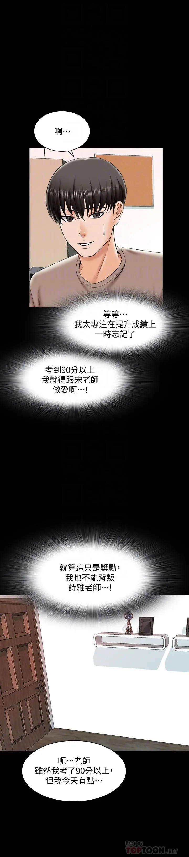 家教老师 第22话-无法抗拒的触感 第14页