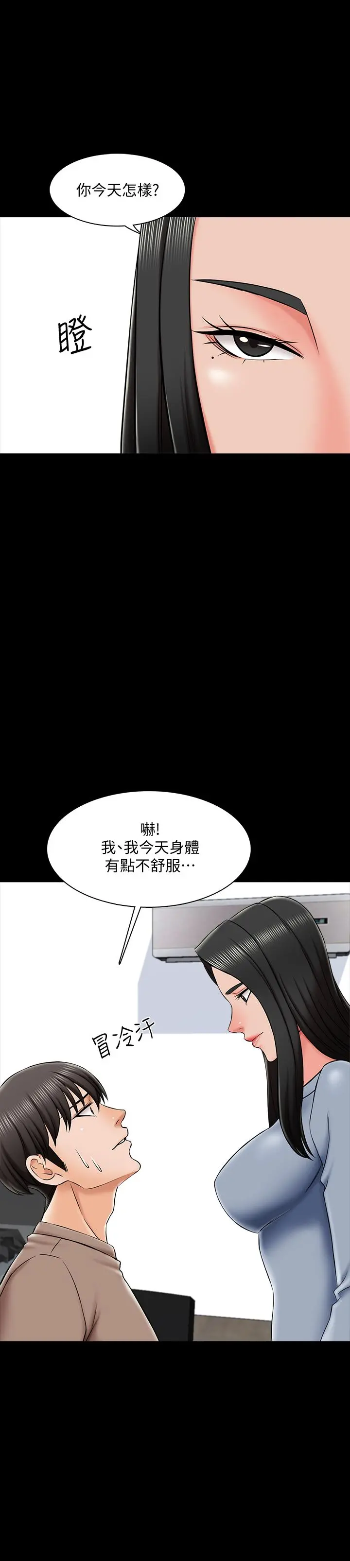 家教老师 第22话-无法抗拒的触感 第15页