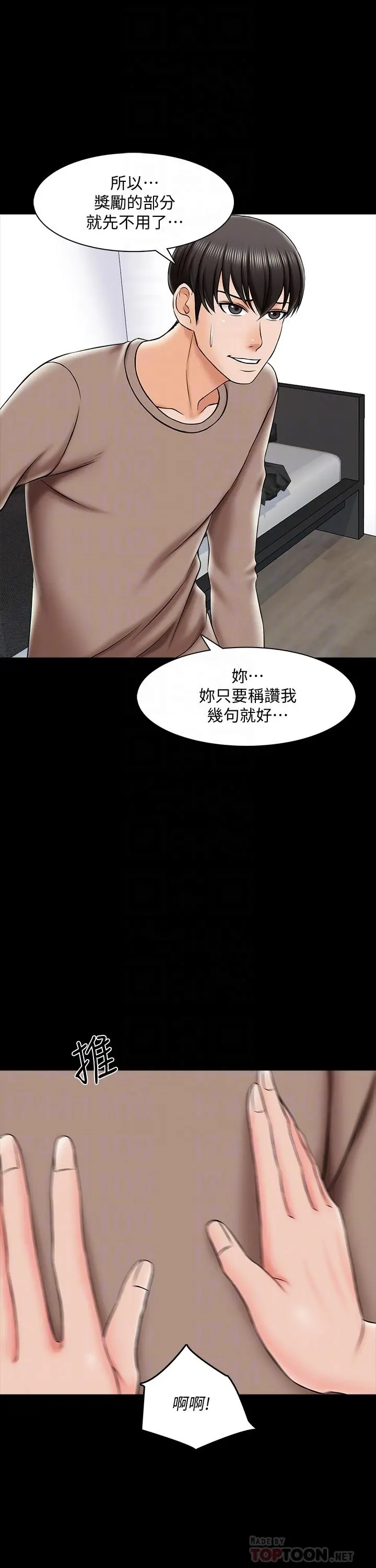 家教老师 第22话-无法抗拒的触感 第16页