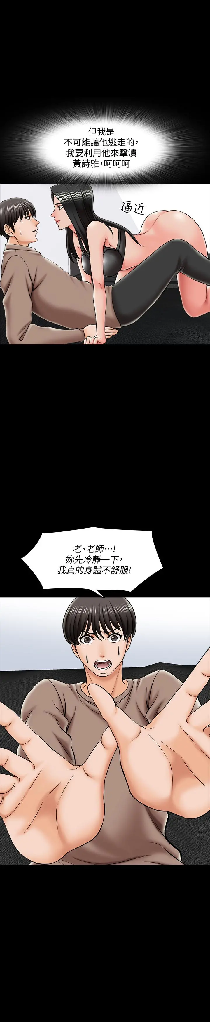 家教老师 第22话-无法抗拒的触感 第22页