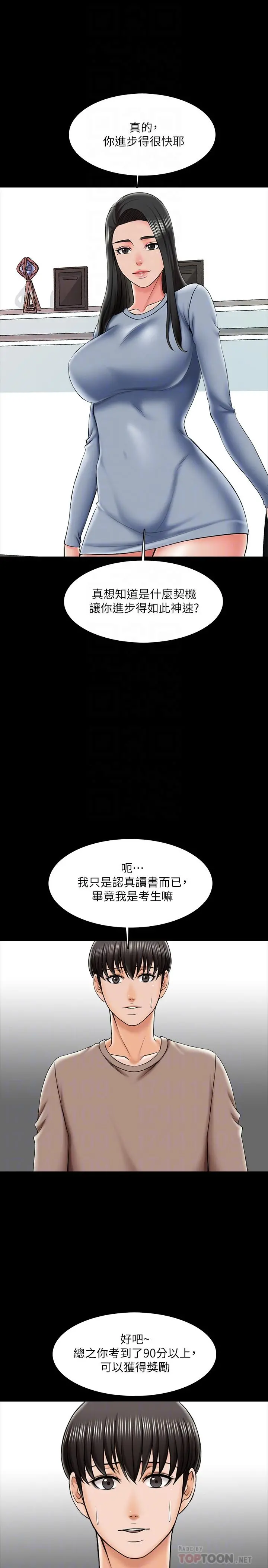家教老师 第22话-无法抗拒的触感 第12页