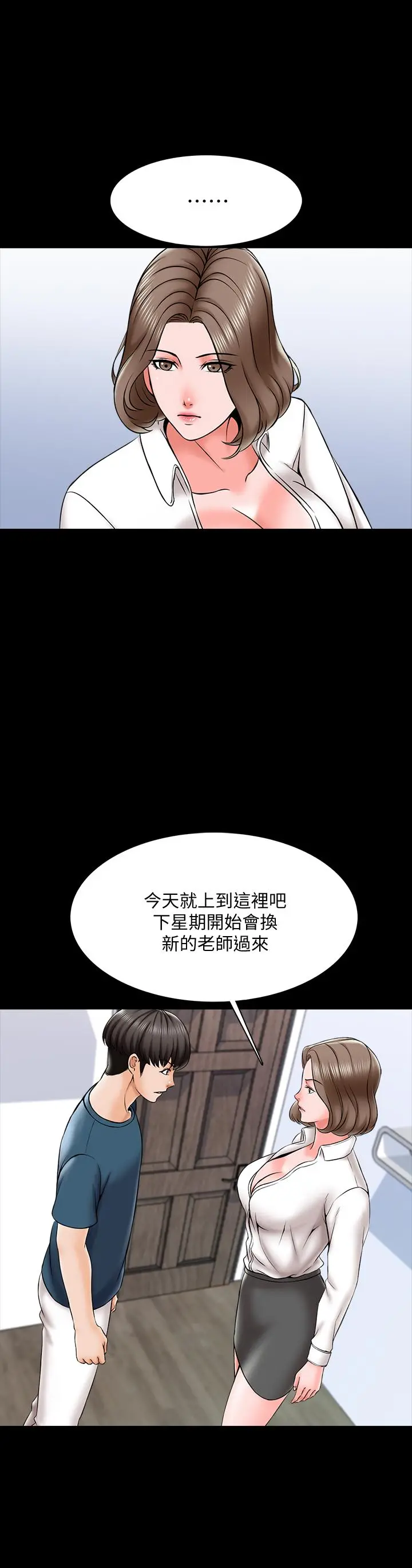 家教老师 第18话-日渐增加的情与欲 第33页