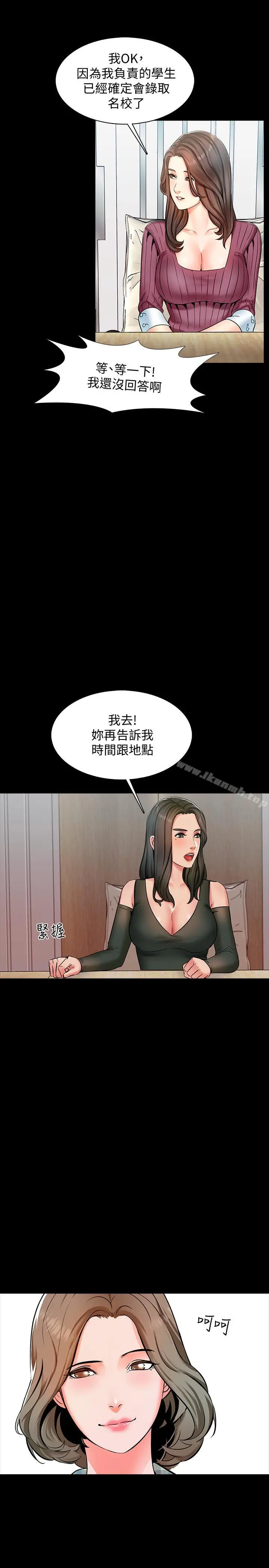 家教老师 第13话-另一个家教老师 第33页