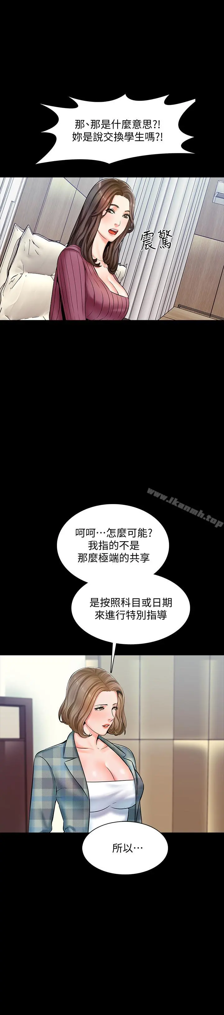 家教老师 第13话-另一个家教老师 第31页