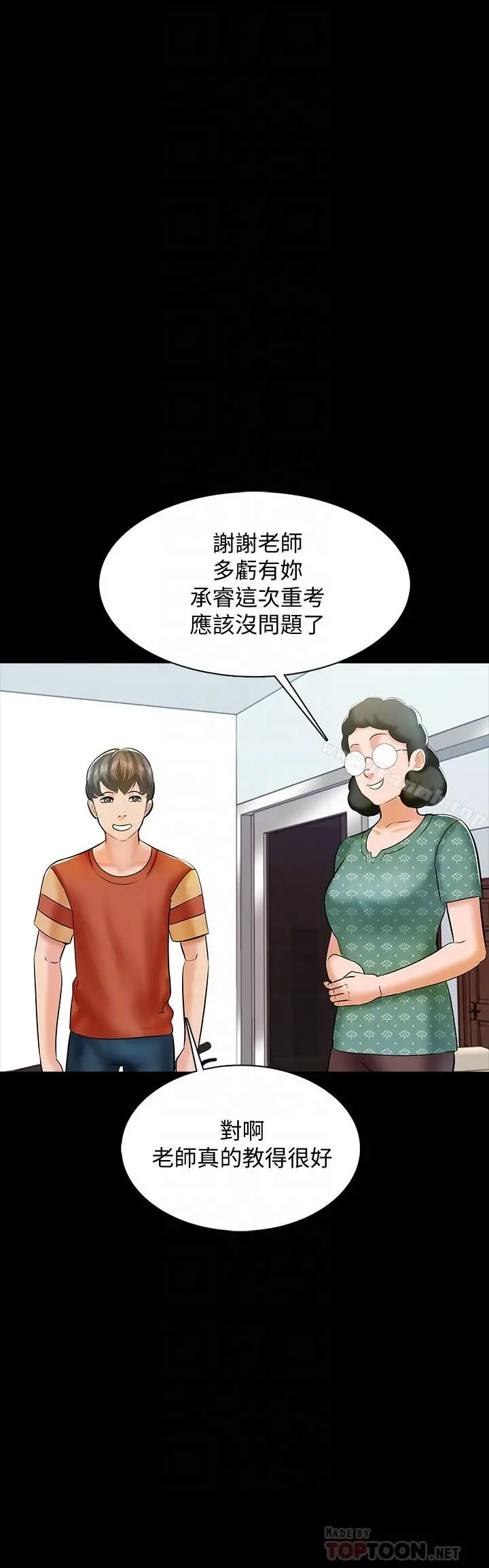 家教老师 第13话-另一个家教老师 第18页