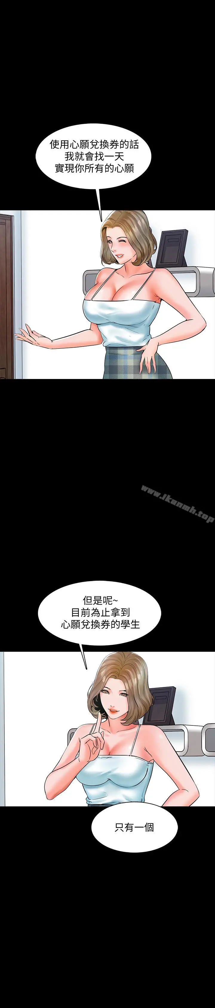 家教老师 第13话-另一个家教老师 第2页