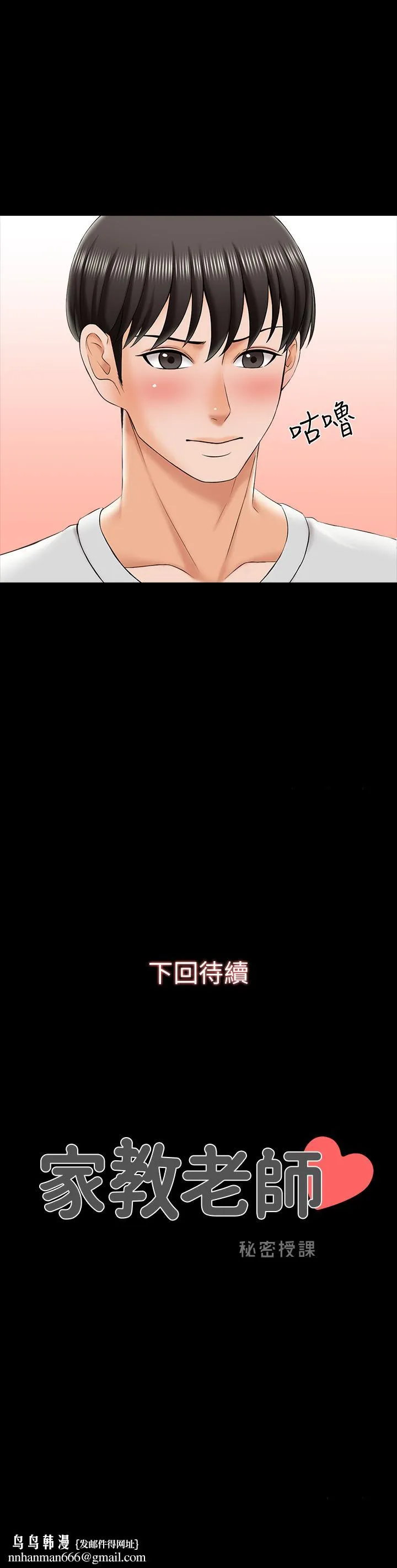 家教老师 第24话-今天也出去做吧 第37页