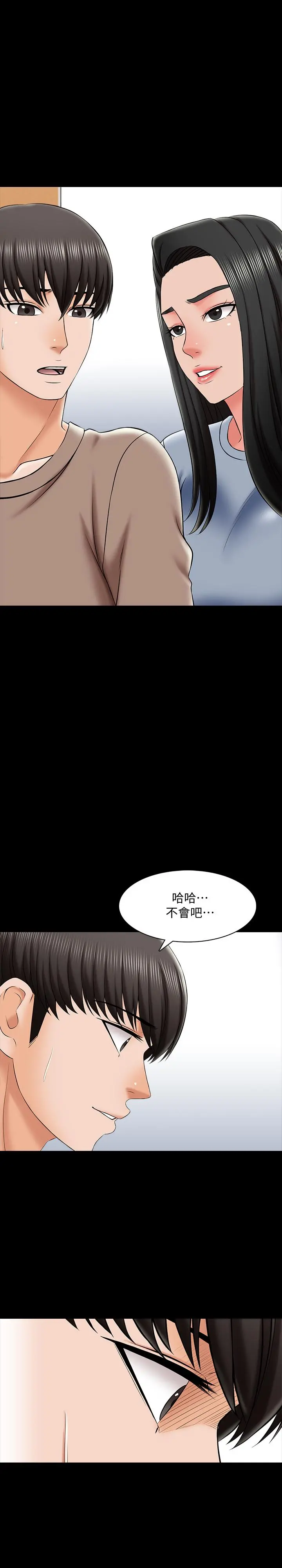 家教老师 第24话-今天也出去做吧 第15页