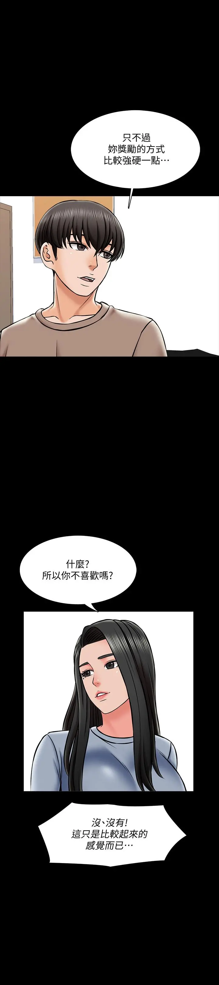 家教老师 第24话-今天也出去做吧 第9页