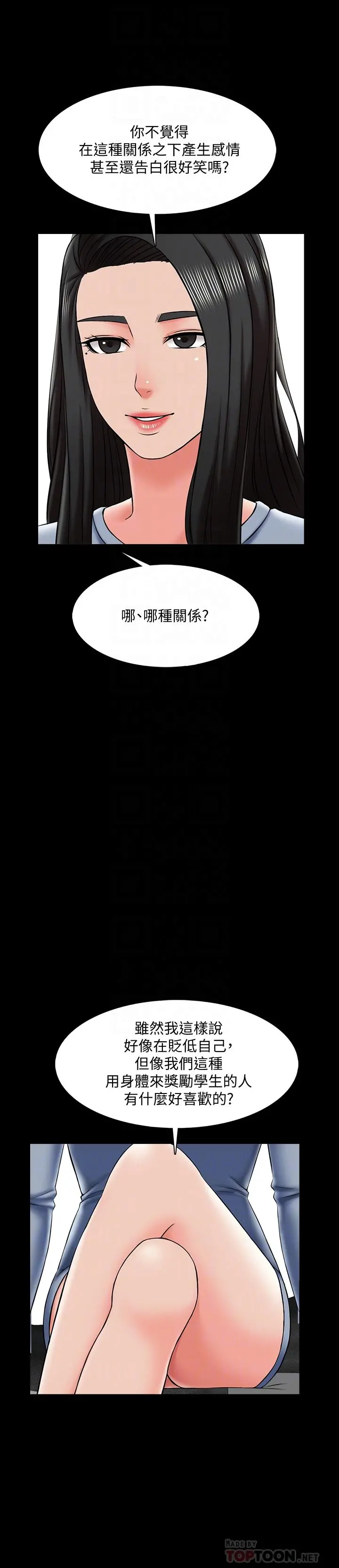 家教老师 第24话-今天也出去做吧 第12页