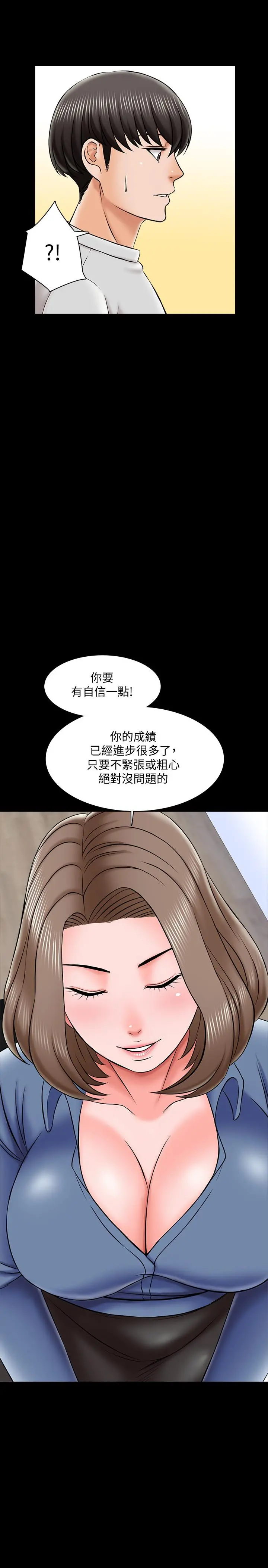 家教老师 第24话-今天也出去做吧 第27页