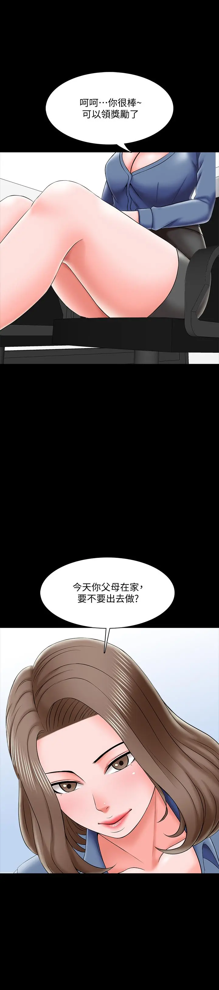 家教老师 第24话-今天也出去做吧 第36页