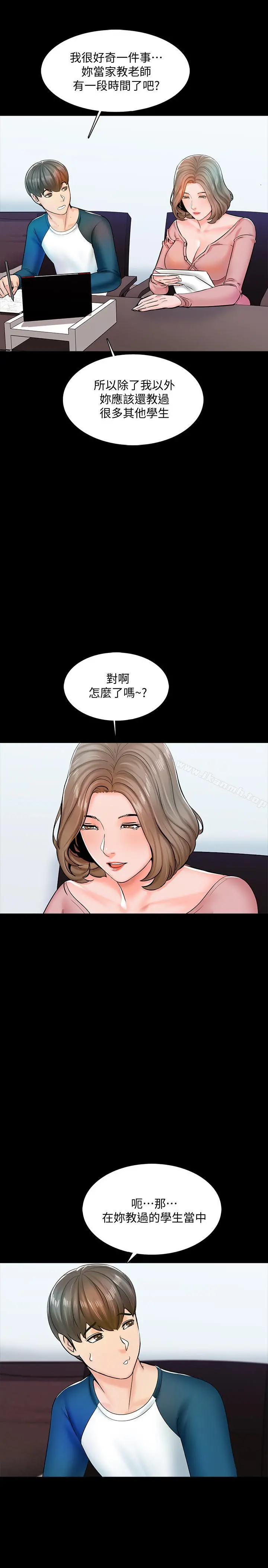 家教老师 第14话-老师的破格提案 第39页