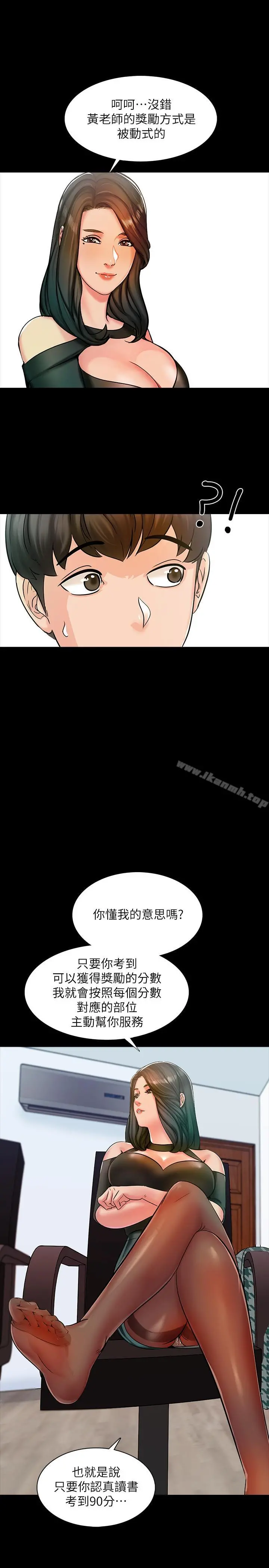 家教老师 第14话-老师的破格提案 第13页