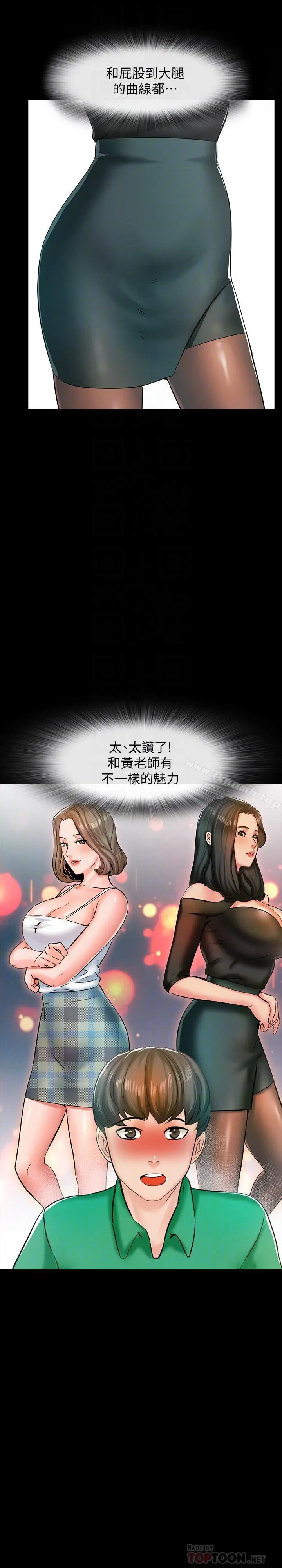 家教老师 第14话-老师的破格提案 第8页