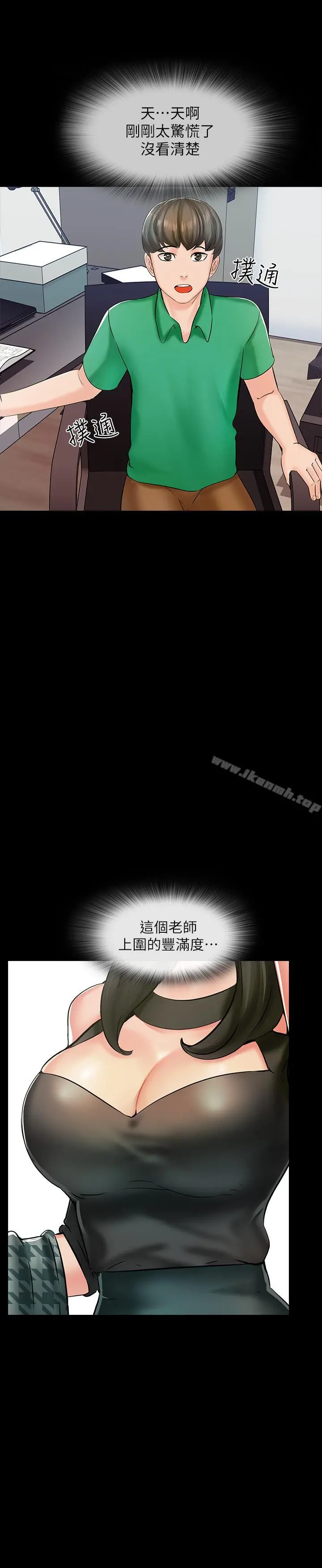 家教老师 第14话-老师的破格提案 第7页