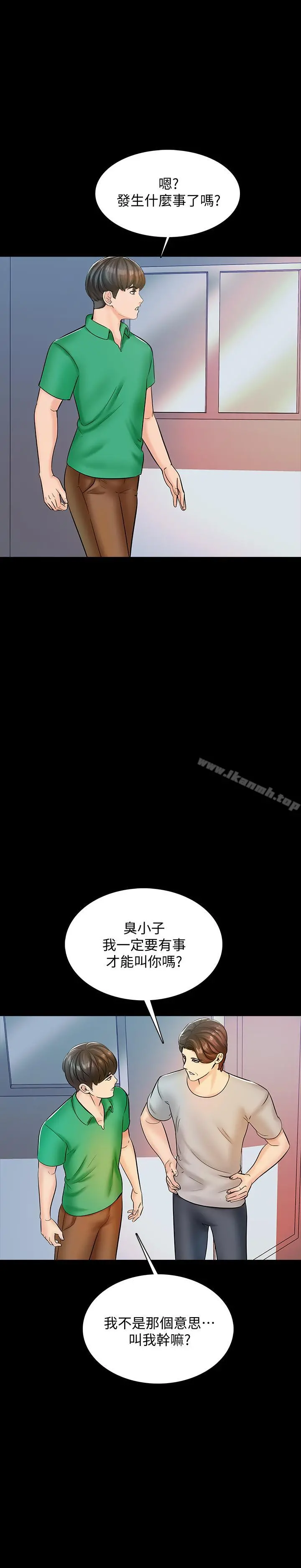 家教老师 第14话-老师的破格提案 第28页