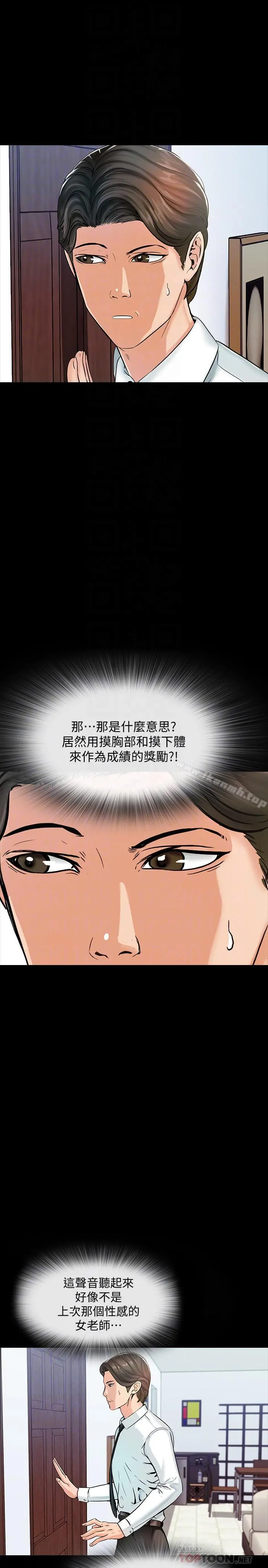 家教老师 第14话-老师的破格提案 第18页