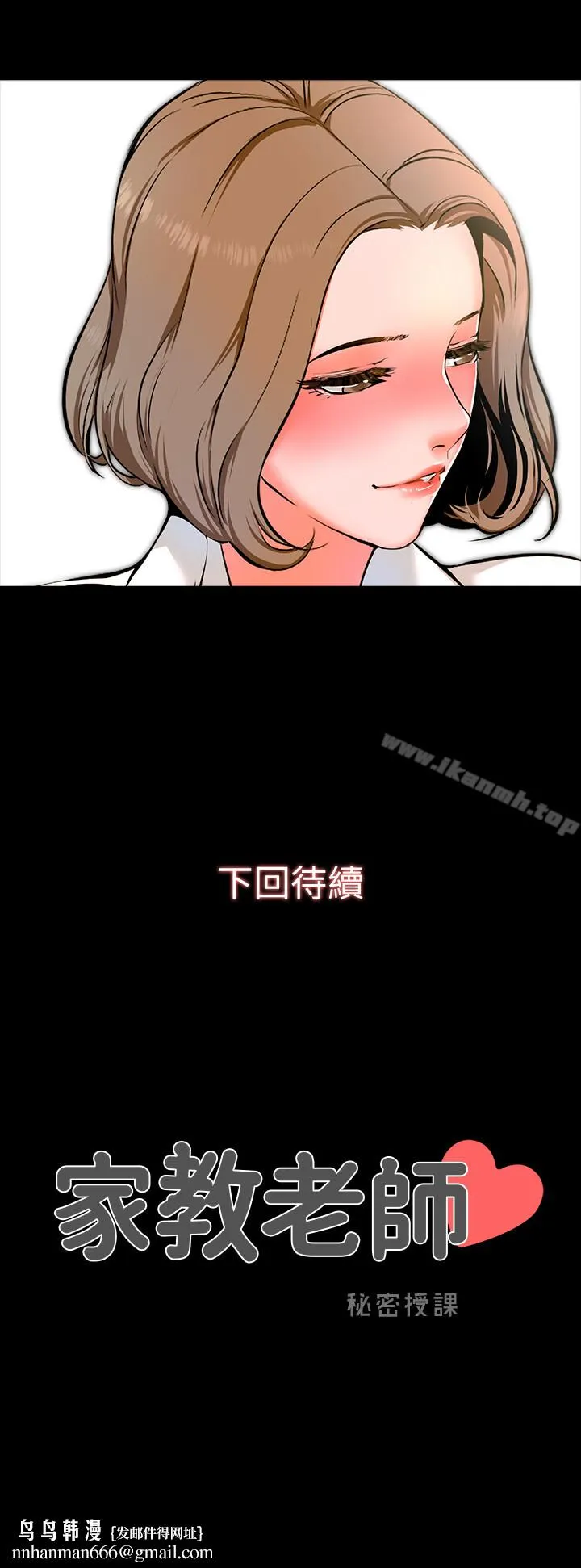 家教老师 第1话-你想对我做什么都可以 第31页