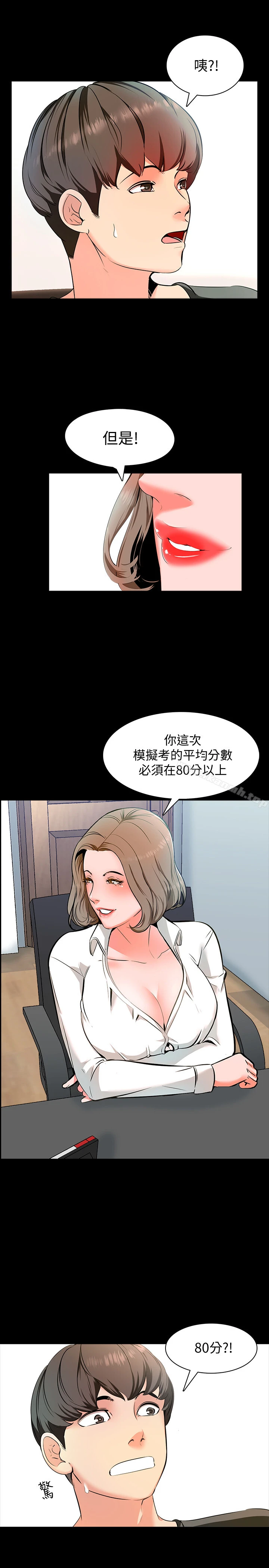 家教老师 第1话-你想对我做什么都可以 第25页