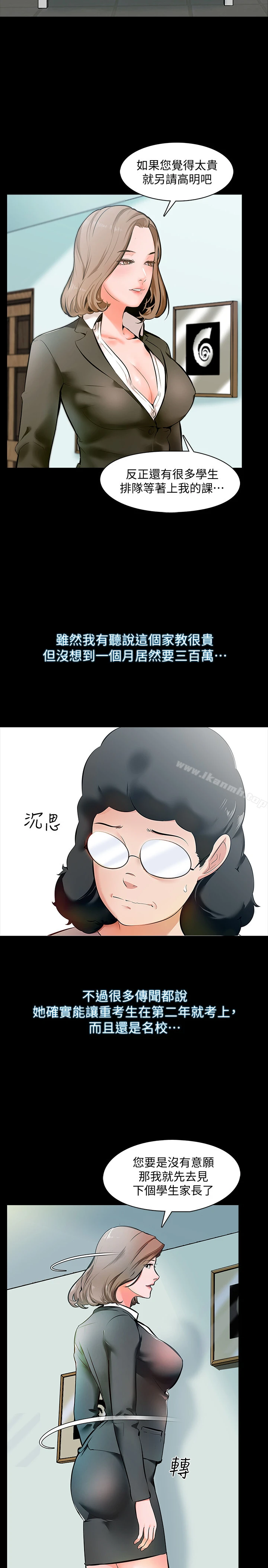 家教老师 第1话-你想对我做什么都可以 第2页