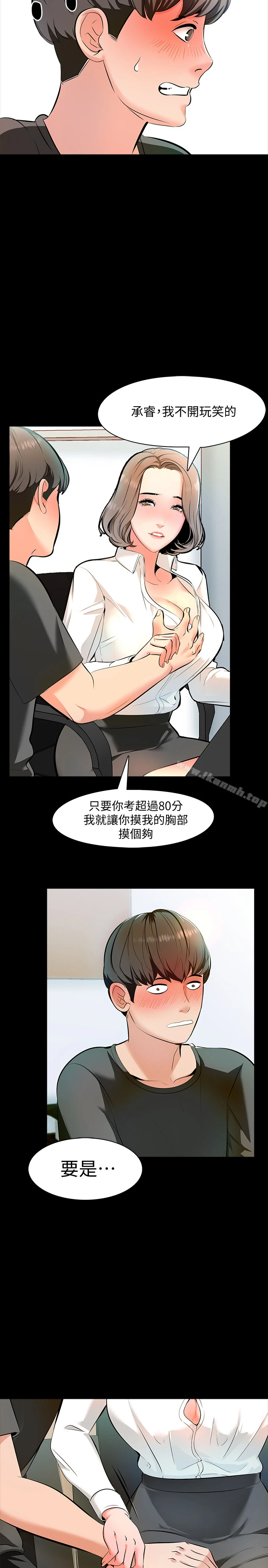 家教老师 第1话-你想对我做什么都可以 第28页