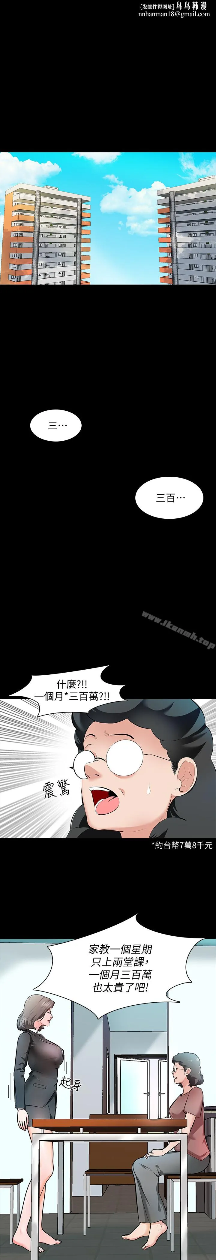 家教老师 第1话-你想对我做什么都可以 第1页