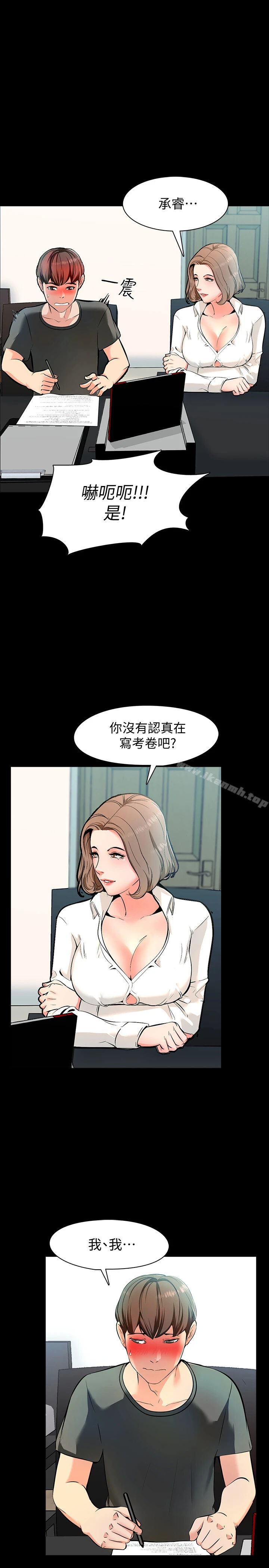 家教老师 第1话-你想对我做什么都可以 第23页