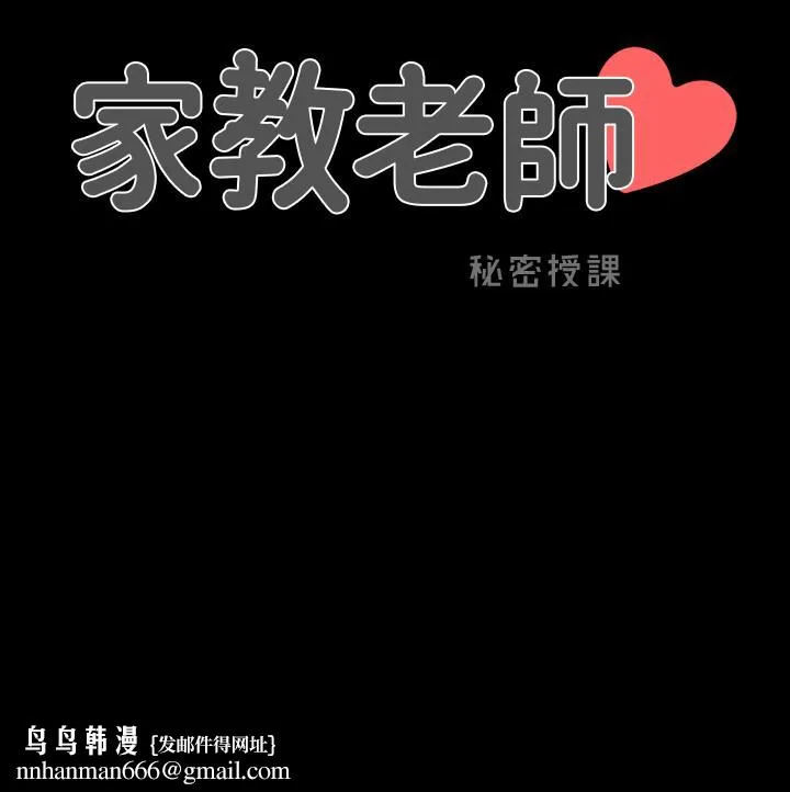 家教老师 第41话-老师的过去 第27页