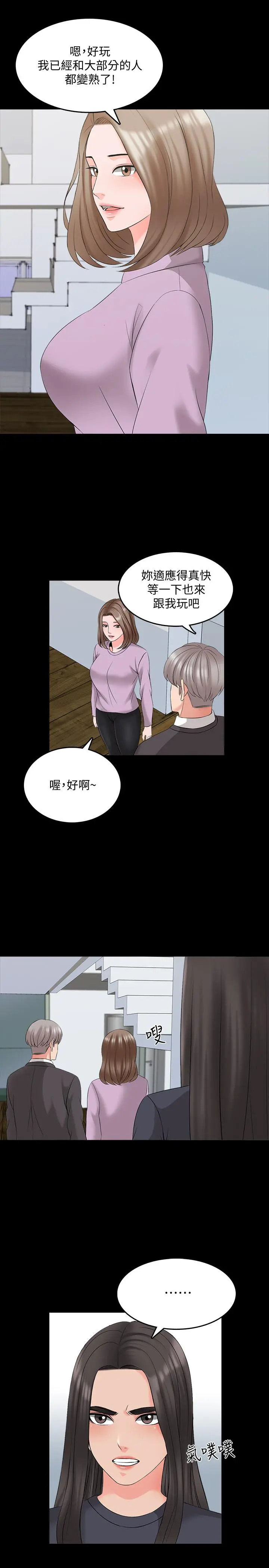 家教老师 第41话-老师的过去 第9页