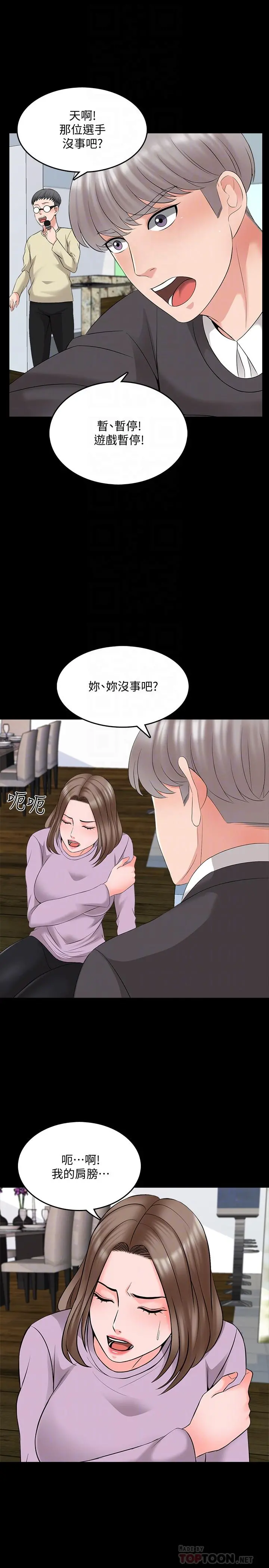 家教老师 第41话-老师的过去 第16页