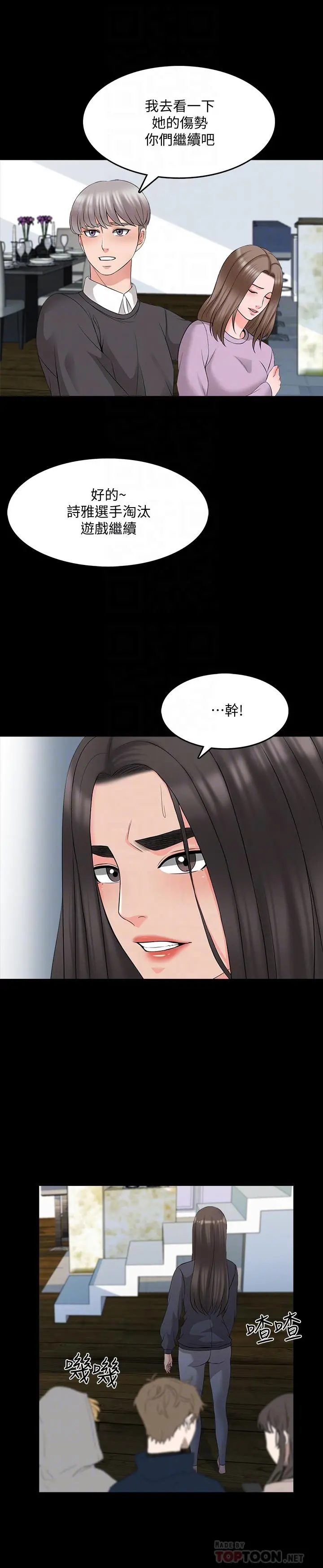 家教老师 第41话-老师的过去 第18页